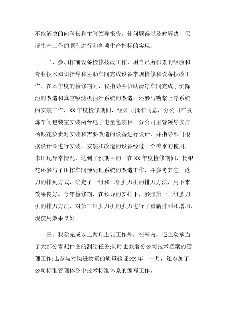 工程师个人工作总结1000字.doc_第2页