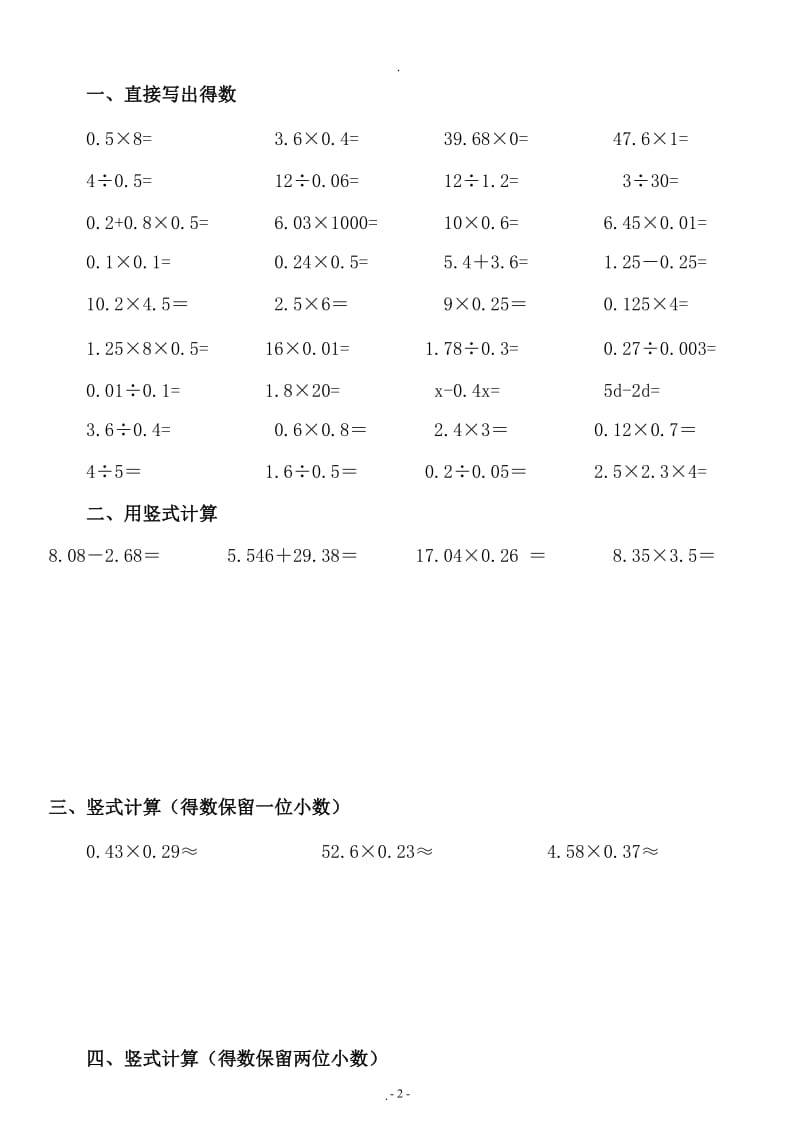 小学五年级数学上册计算题.doc_第2页