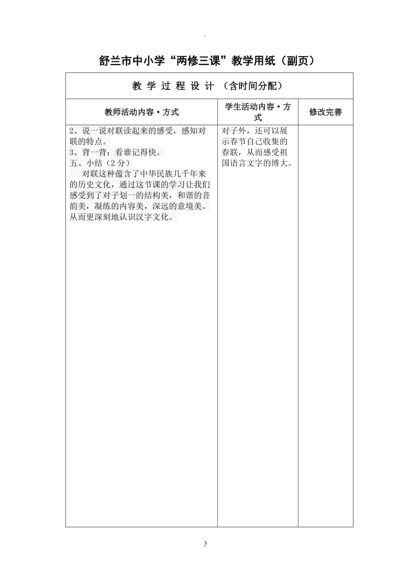 长春版小学语文五年级下册全册教案.doc_第3页