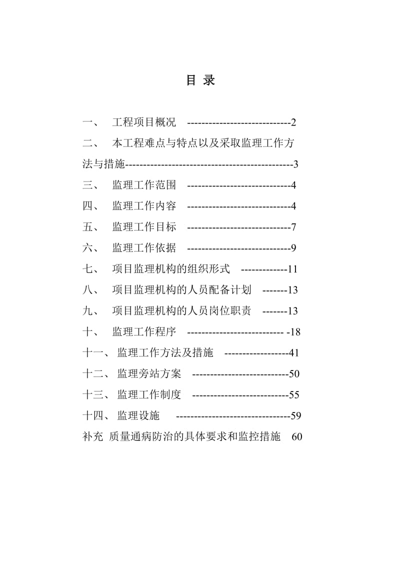 某建筑工程监理规划.doc_第1页