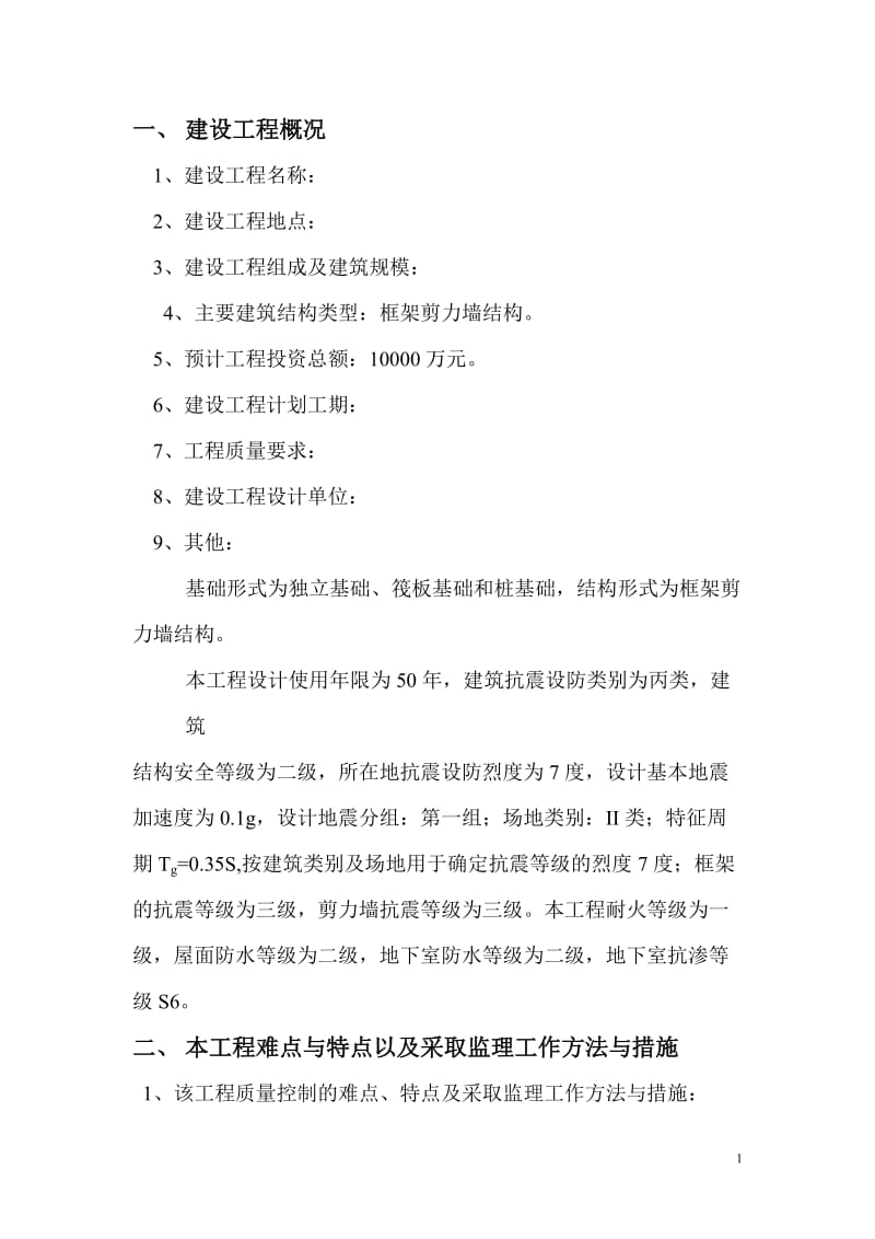 某建筑工程监理规划.doc_第2页