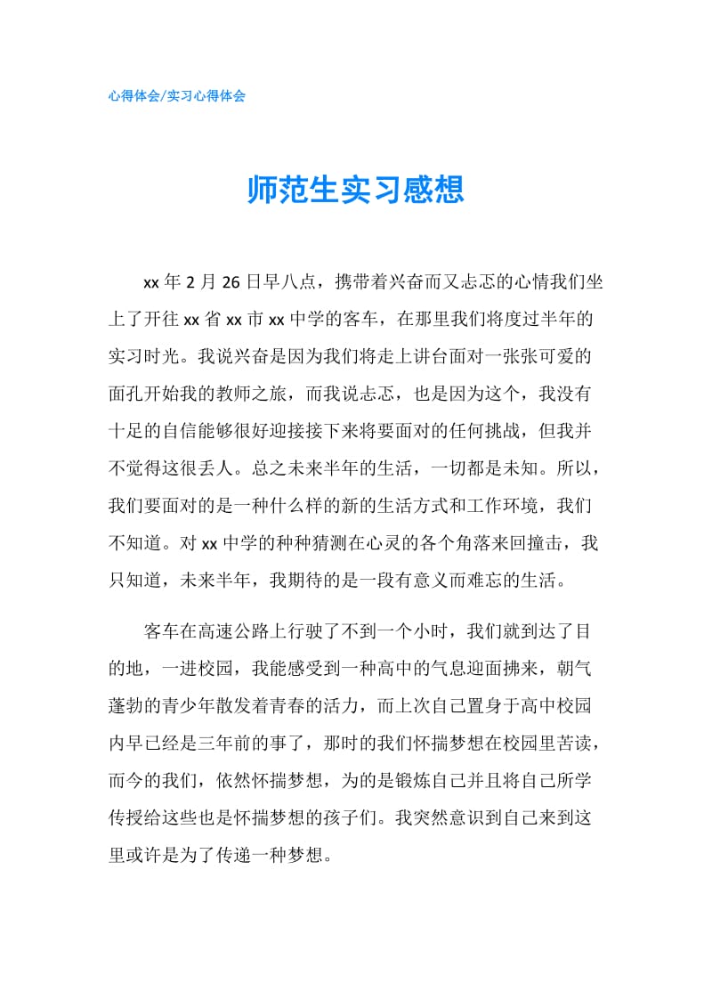 师范生实习感想.doc_第1页