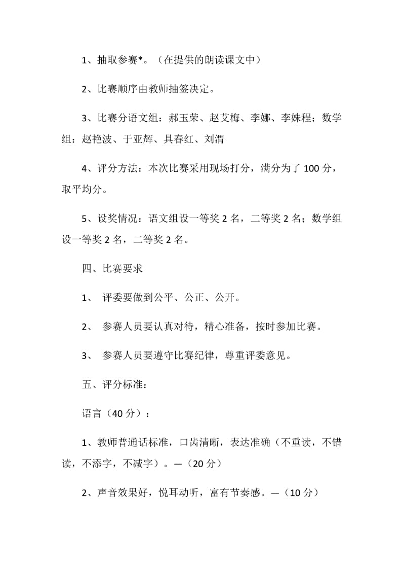 小学教师朗读比赛活动方案.doc_第2页