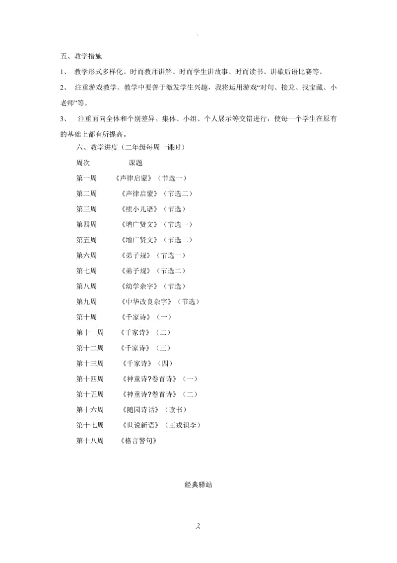 山东小学二年级传统文化教案全册.doc_第2页