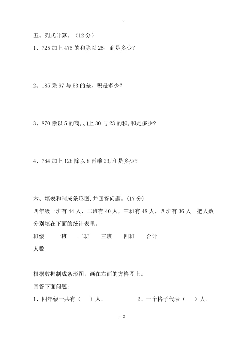 小学四年级数学下册各单元习题.doc_第2页