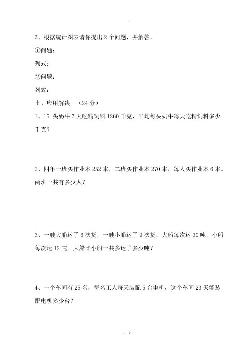 小学四年级数学下册各单元习题.doc_第3页