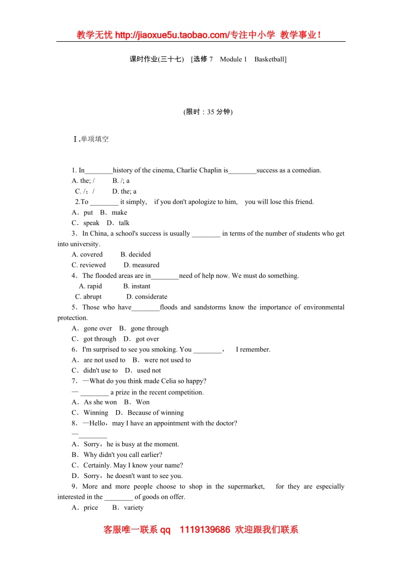 高考英语一轮复习课时作业(三十七)选修7Module 1《Basketball》（外研版）_第1页