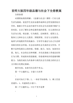 首师大版四年级品德与社会下全册教案.docx