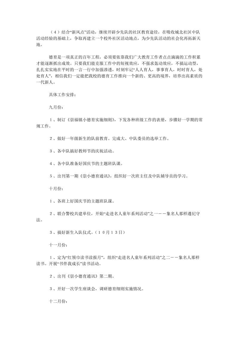 崇福镇小2019学年第一学期德育工作计划_第3页