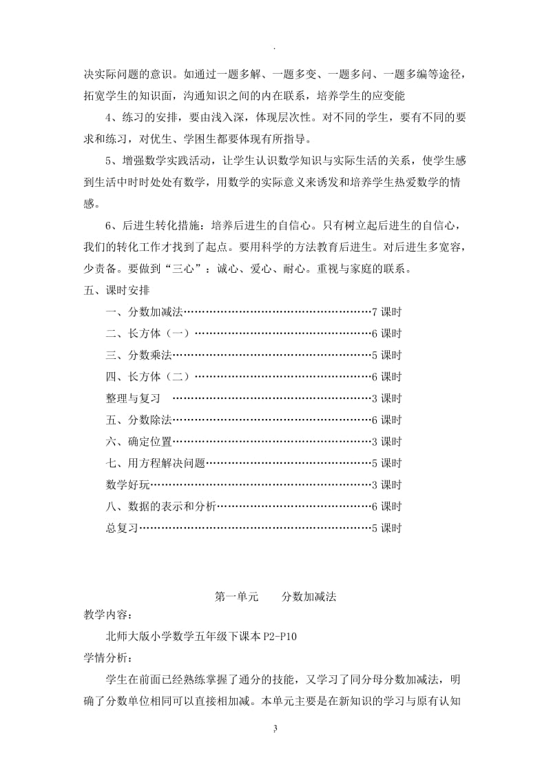 新版北师大版小学五年级数学下册全册完整教案新.doc_第3页