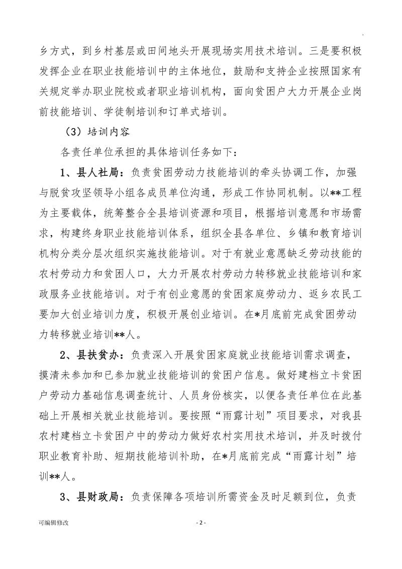 职业技能技术扶贫工作实施方案.doc_第2页