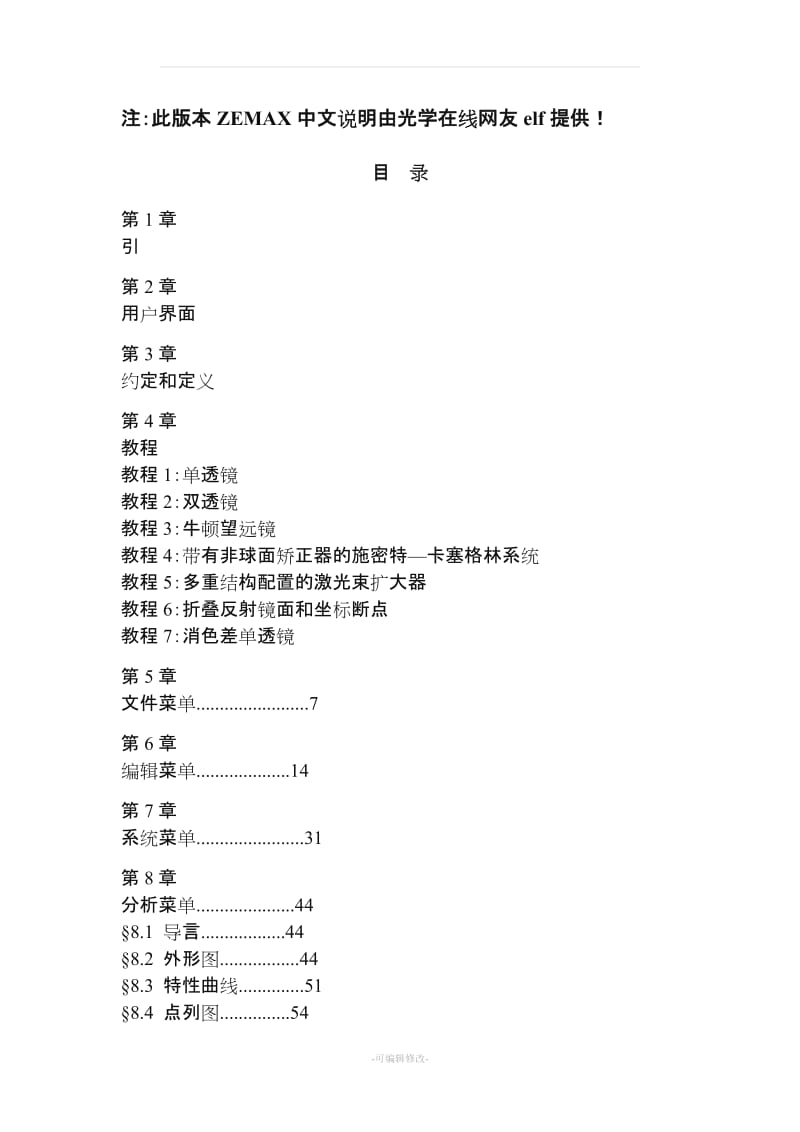 光学设计软件zemax中文教程.doc_第1页