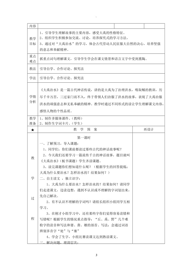 部编版二年级语文上册六单元备.docx_第3页