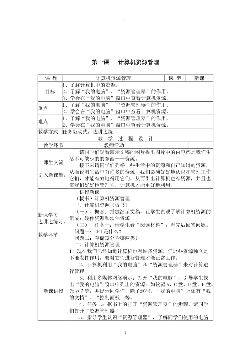 川教版七年级信息技术下册教案.doc_第2页