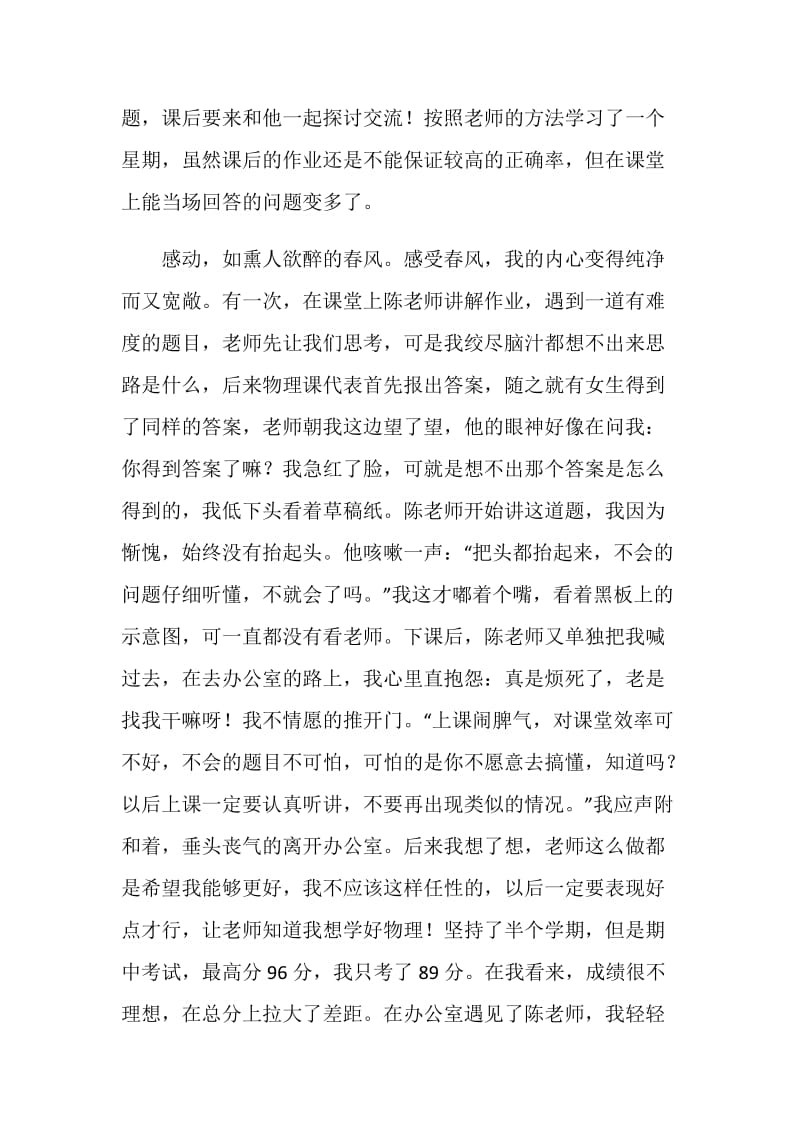 师德故事征文：感人心者莫过情.doc_第2页