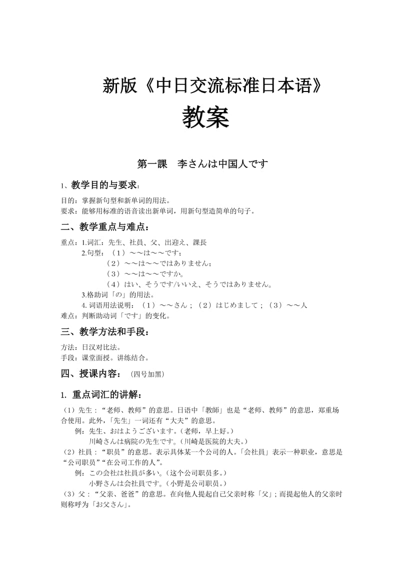 新版标准日本语初级上册教案.doc_第1页
