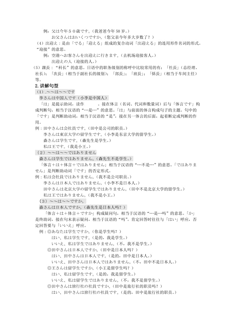 新版标准日本语初级上册教案.doc_第2页