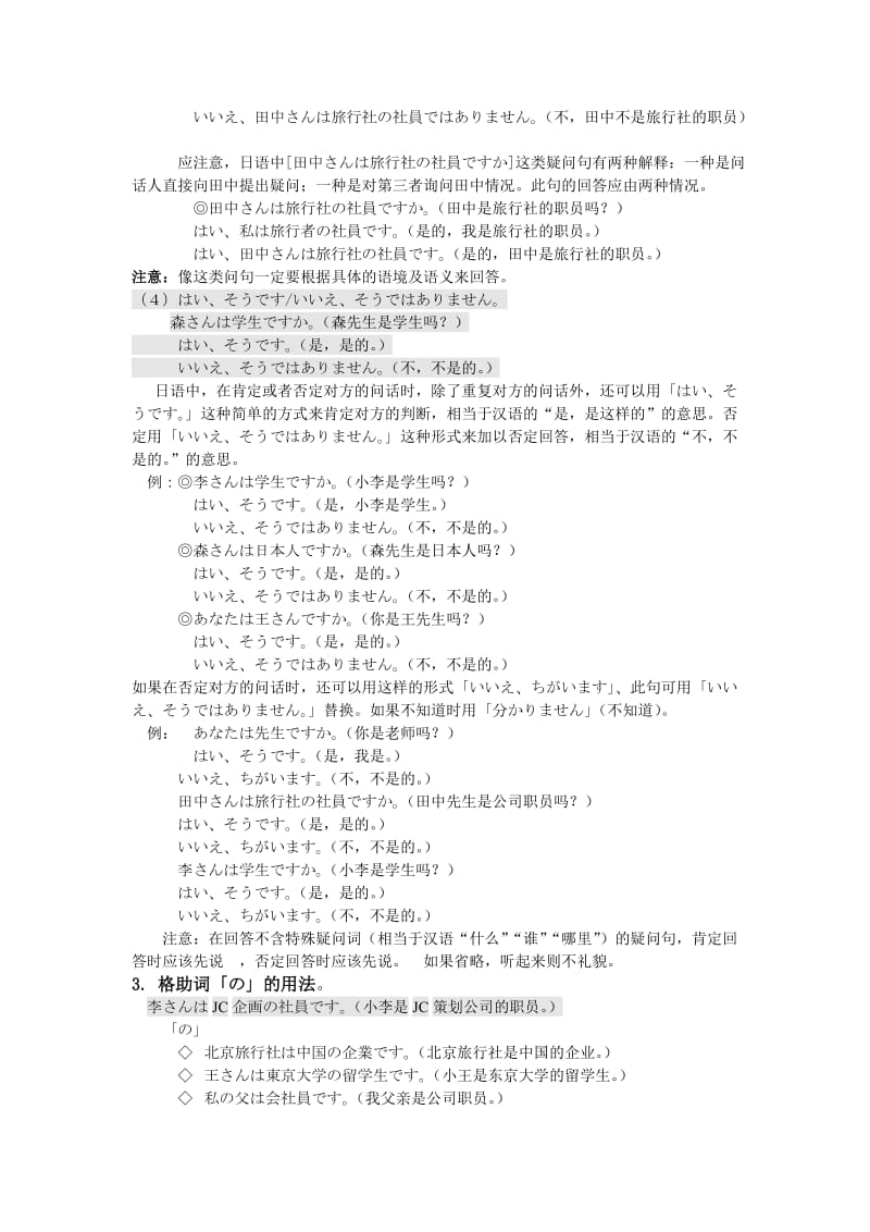 新版标准日本语初级上册教案.doc_第3页