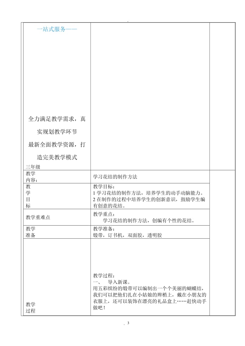 鄂教版三年级下册劳动与技术教案.doc_第2页