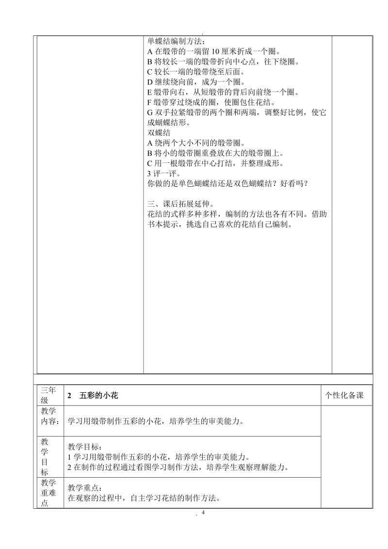 鄂教版三年级下册劳动与技术教案.doc_第3页