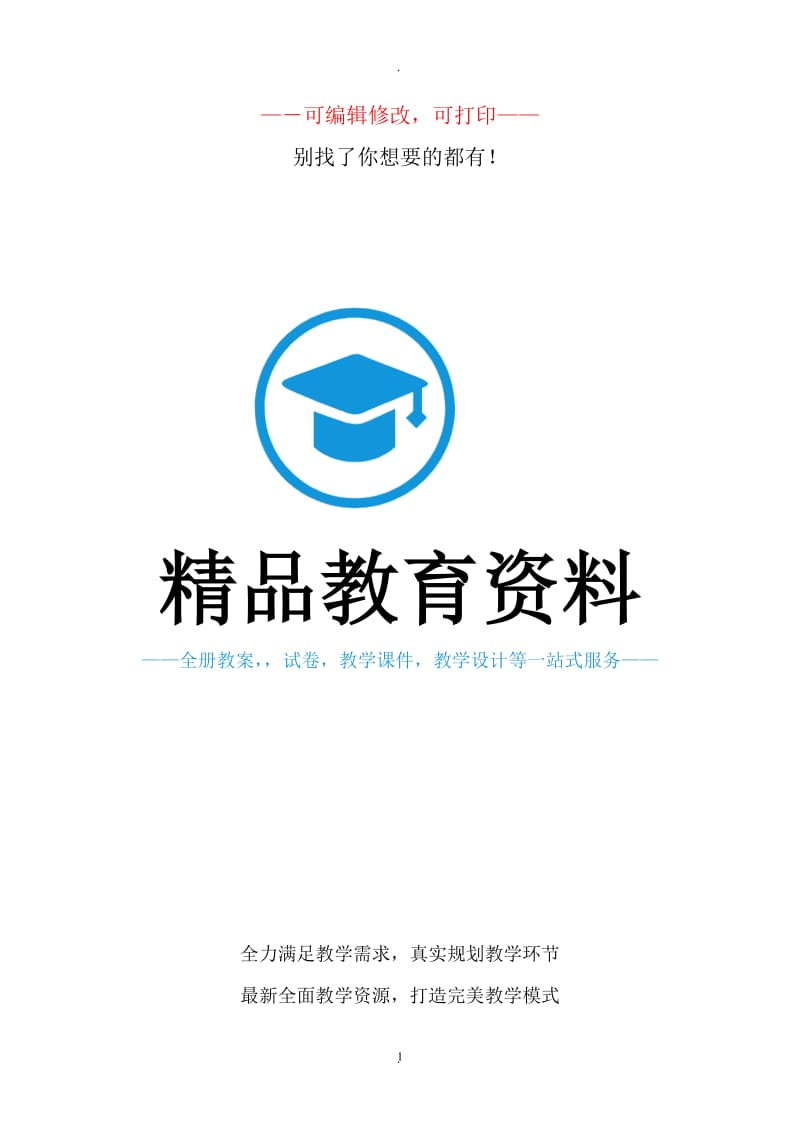 北师大版七年级数学下册教案.doc_第1页