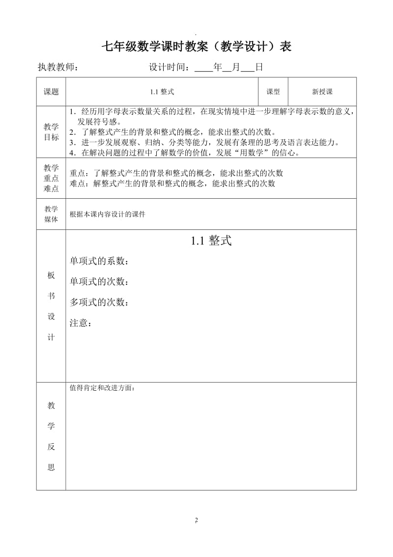 北师大版七年级数学下册教案.doc_第2页