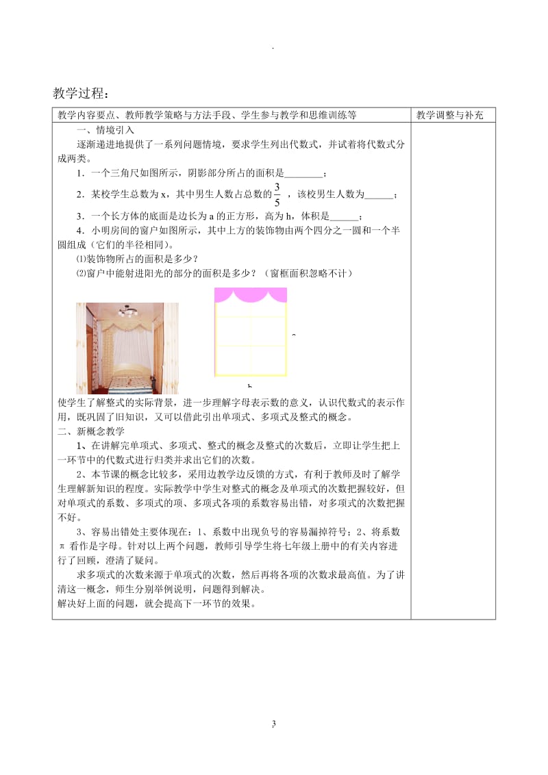 北师大版七年级数学下册教案.doc_第3页