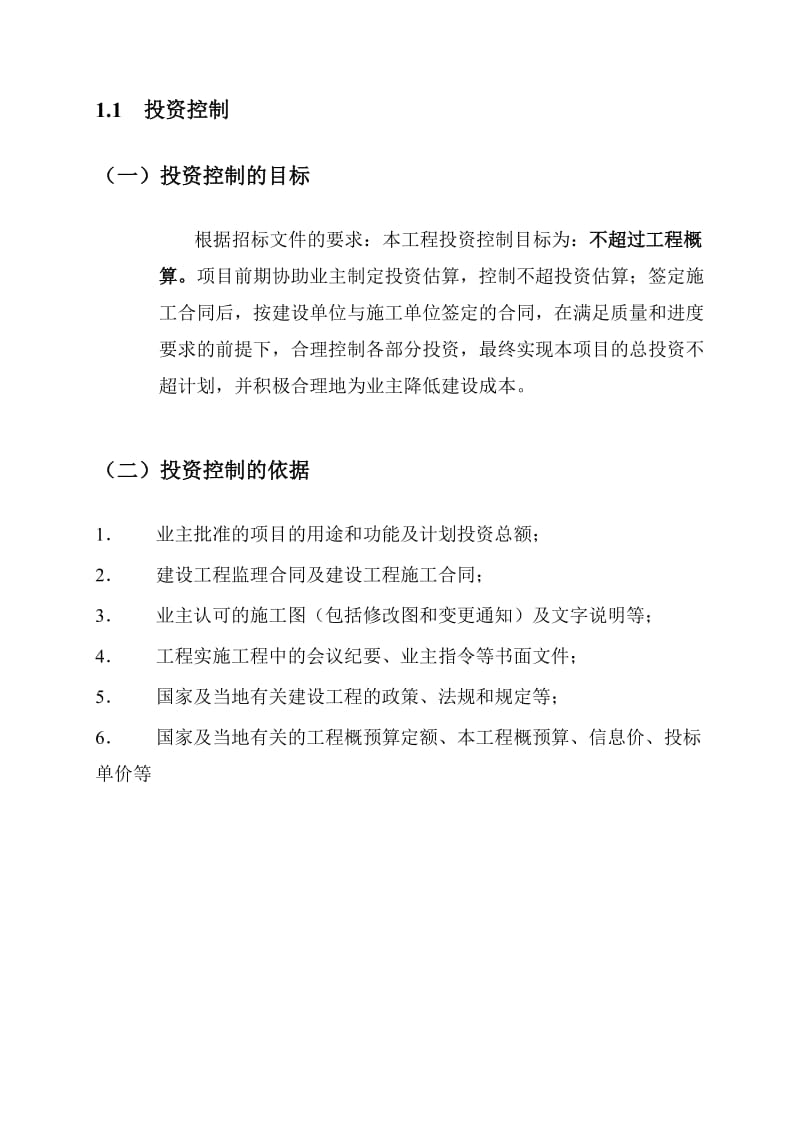 东莞松山湖科技产业园区科学苑室外配套工程施工监理.doc_第2页