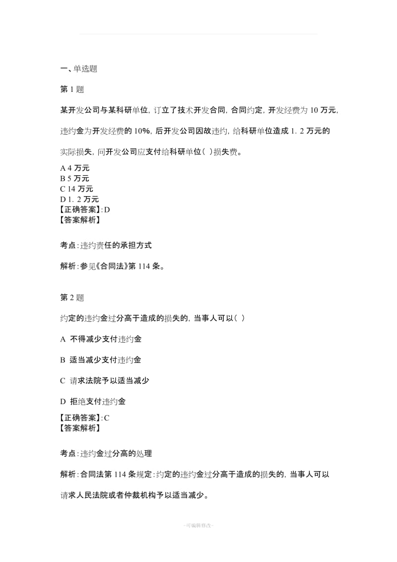 合同法试题及答案解析.doc_第1页