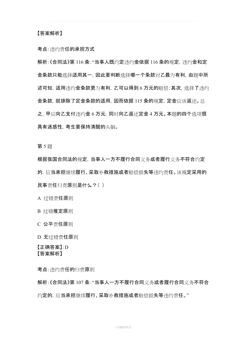 合同法试题及答案解析.doc_第3页