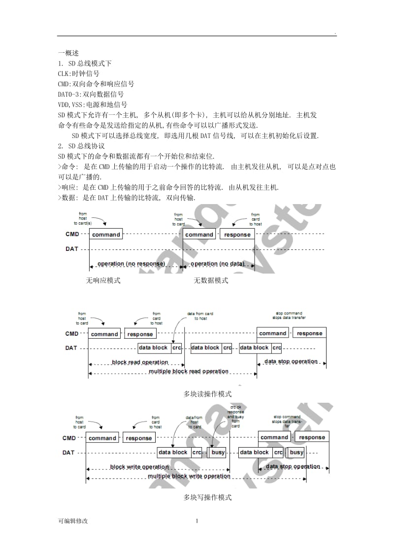 SD卡协议-中文.doc_第1页