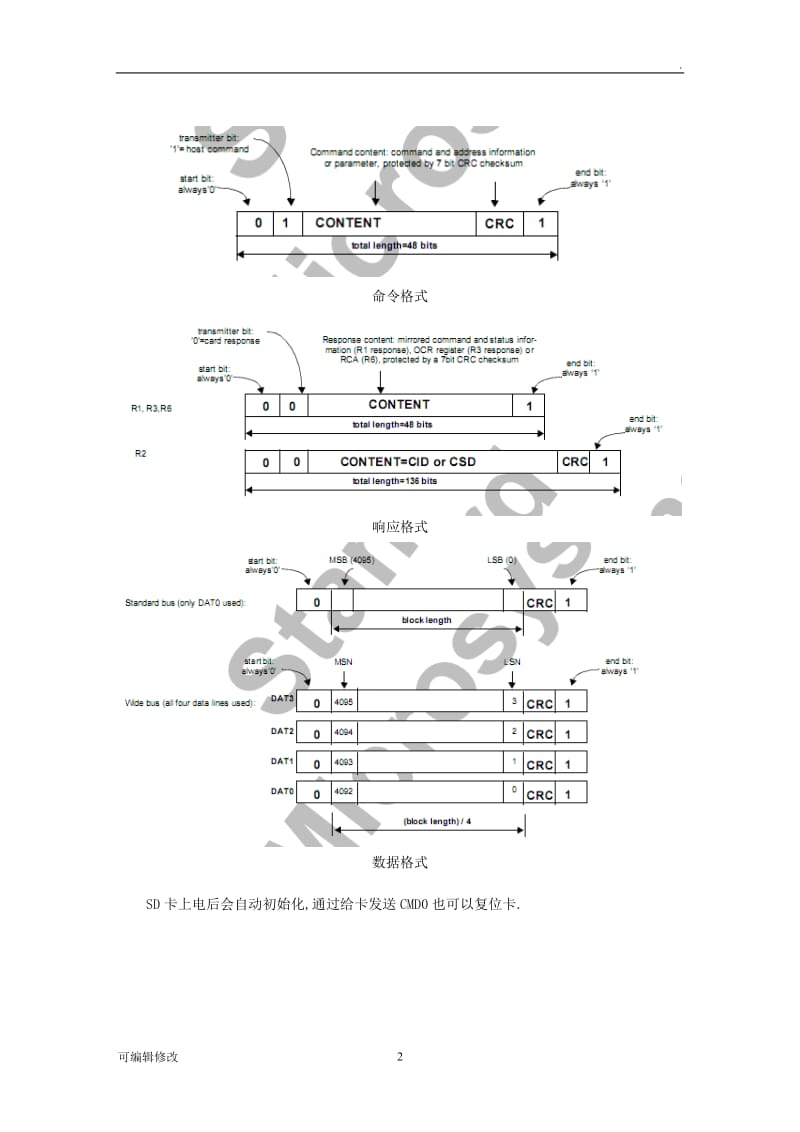 SD卡协议-中文.doc_第2页