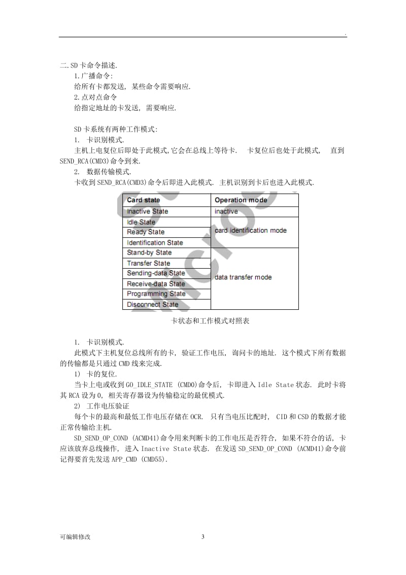 SD卡协议-中文.doc_第3页