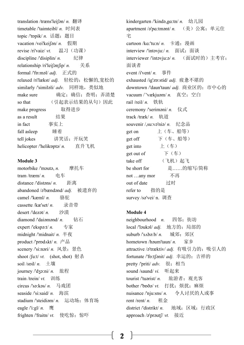外研版高中英语全套单词表含短语.docx_第2页