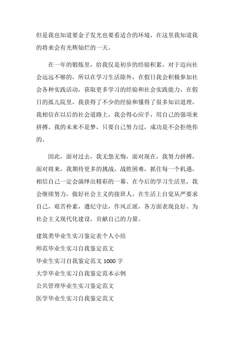 师范大学毕业生实习自我鉴定范文.doc_第2页