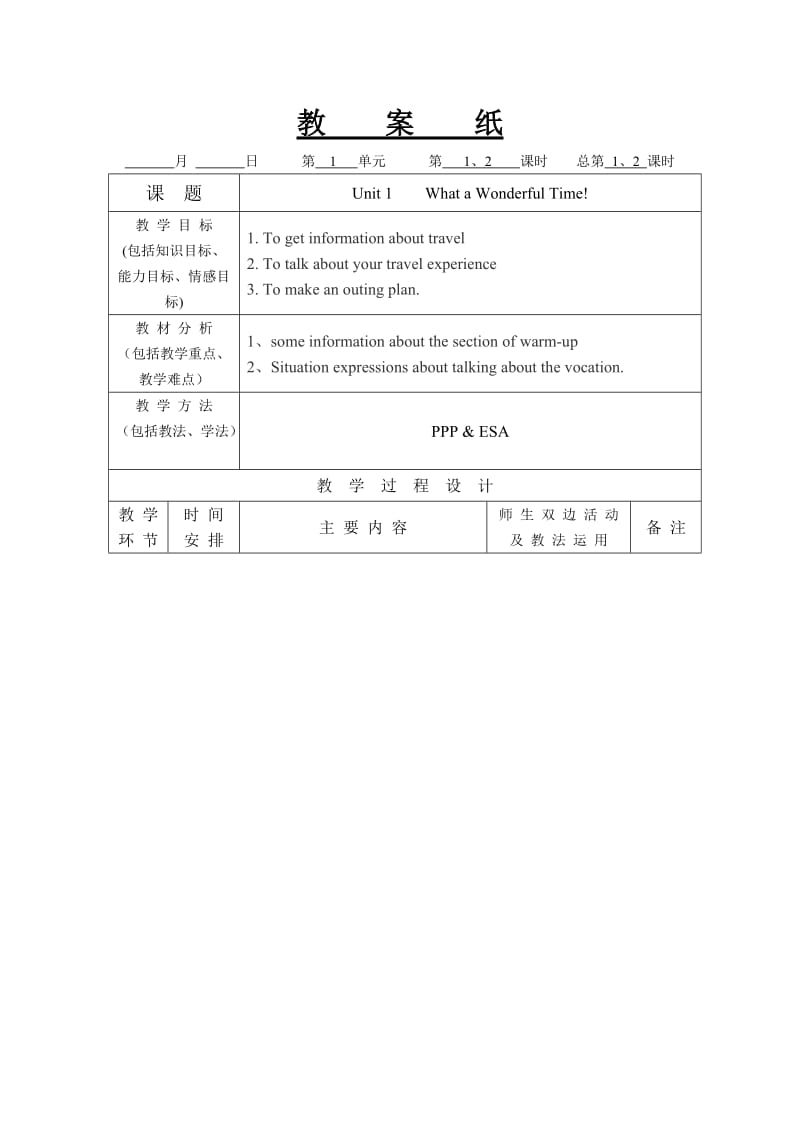 中职基础模块英语二册教案.doc_第1页