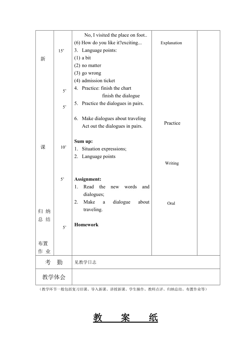 中职基础模块英语二册教案.doc_第3页