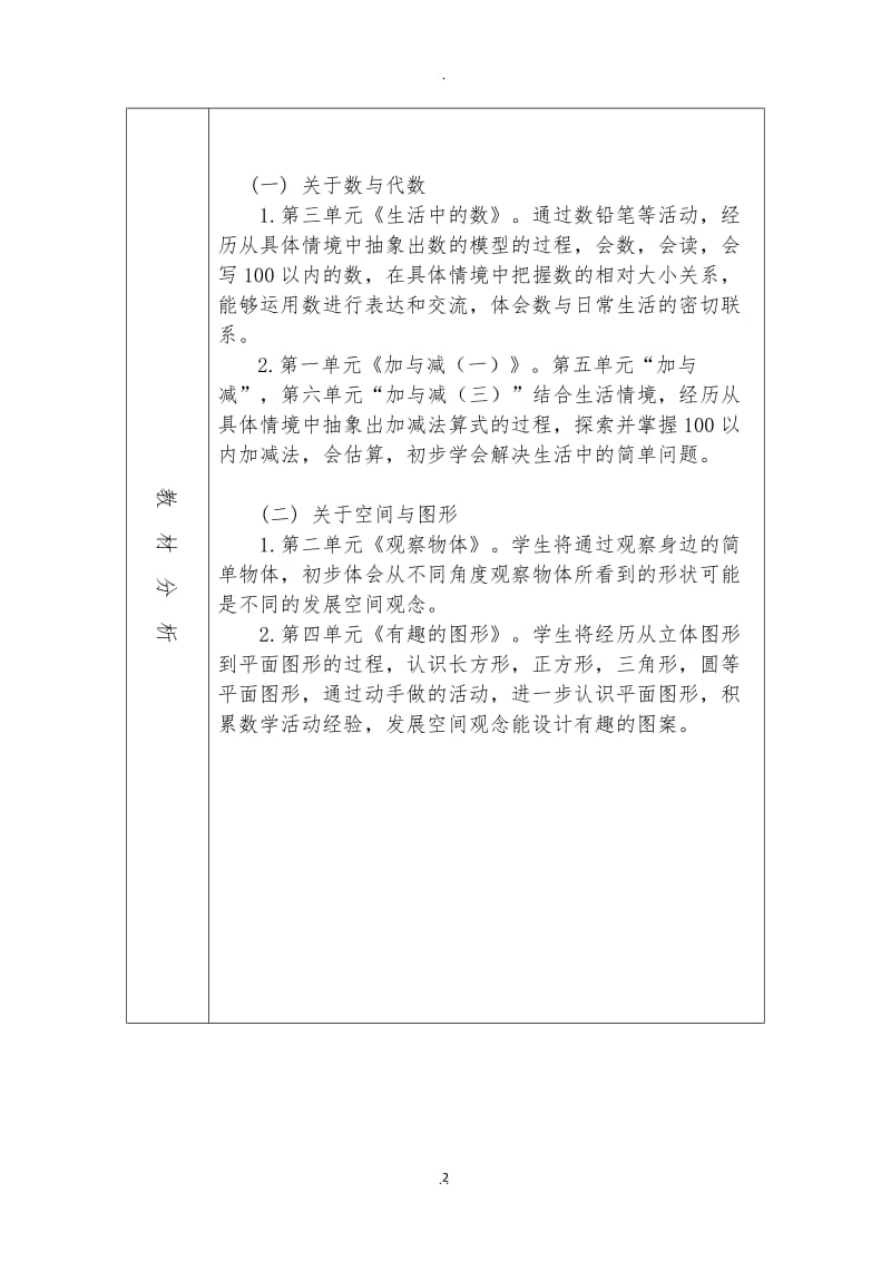 最新2017北师大一年级下册数学教案全册11885.doc_第2页