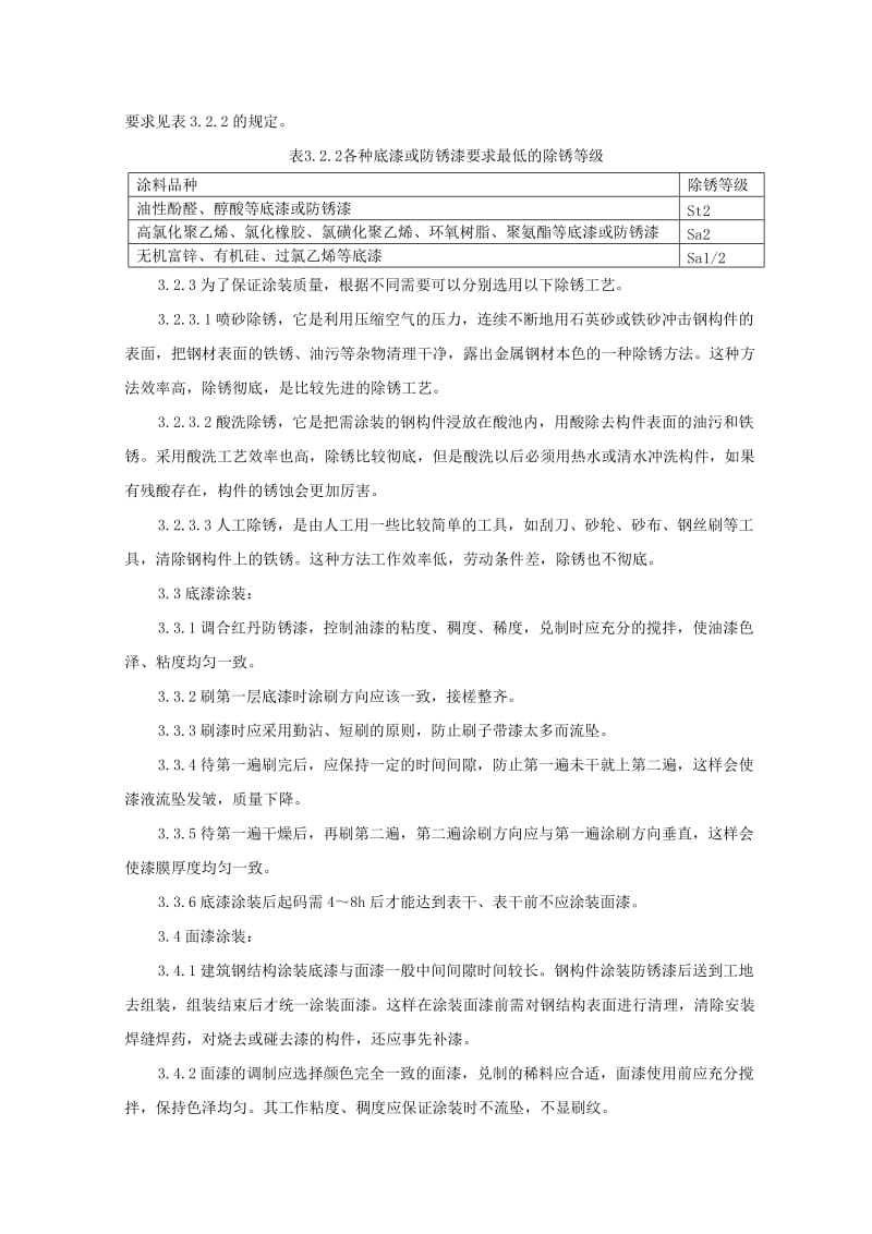 钢结构防腐涂装监理实施细则.doc_第2页