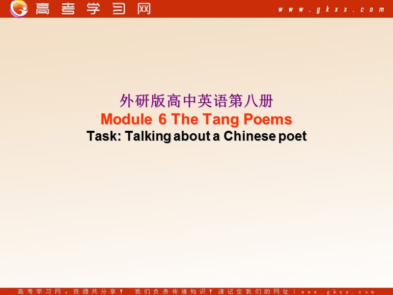 Module 6《The Tang Poems》cultural corner and task课件1（33张PPT）（外研选修模块8）_第1页