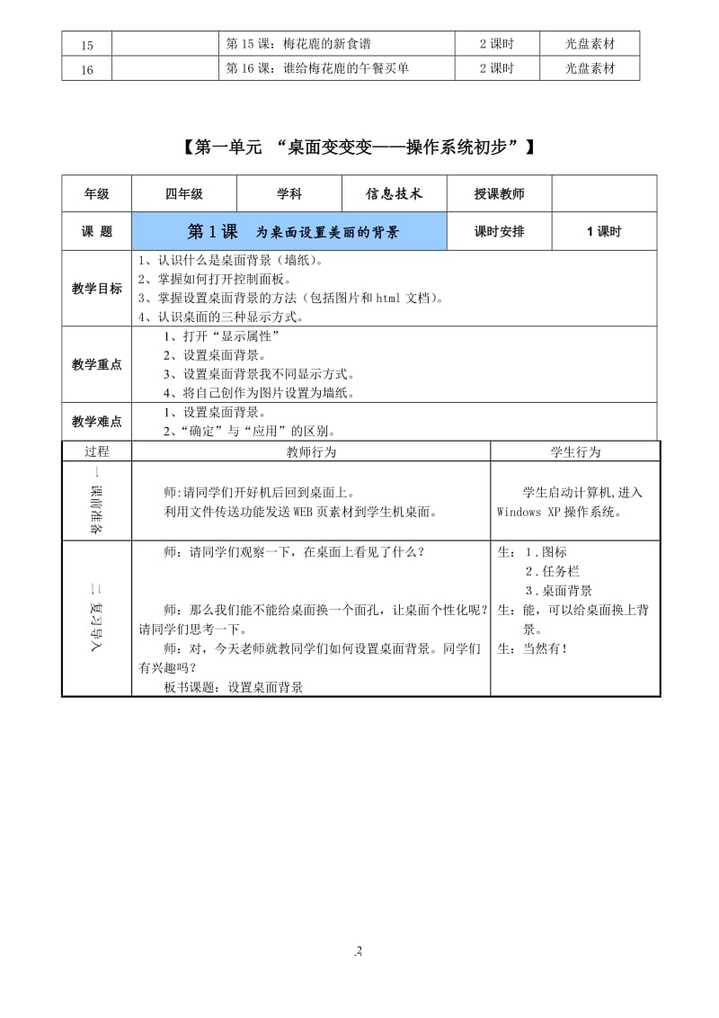 云教版小学信息技术四年级册教案要点.doc_第3页