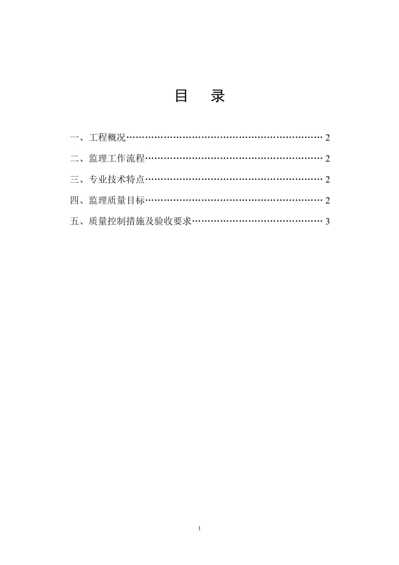 广东工业大学生活区二期工程装饰监理细则.doc_第2页
