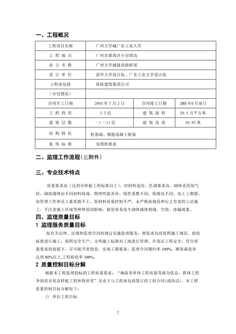 广东工业大学生活区二期工程装饰监理细则.doc_第3页