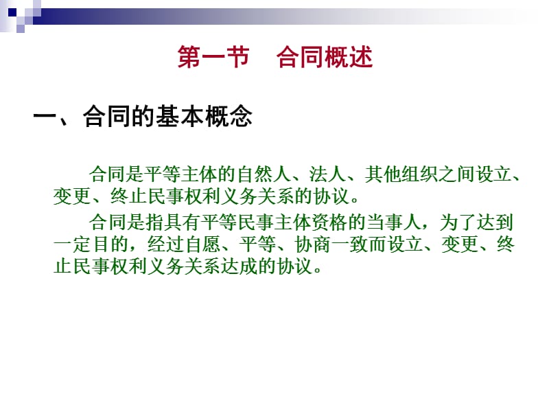 建设工程委托监理合同1.ppt_第2页