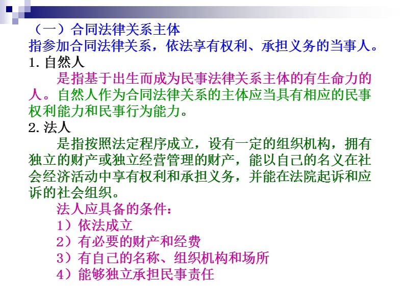 建设工程委托监理合同1.ppt_第3页