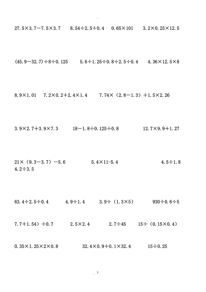 北师大版五年级数学计算练习题.doc_第3页