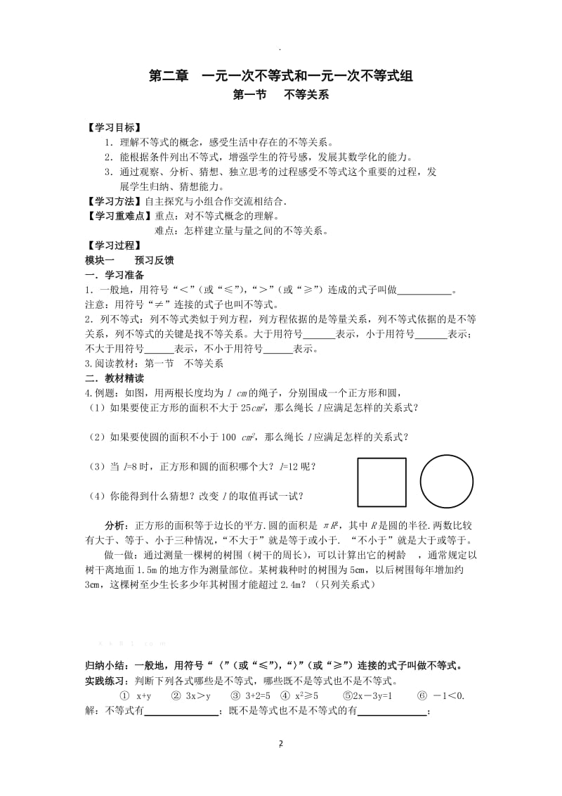 新北师大版八年级数学下册二不等式教案.doc_第2页