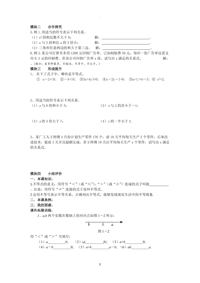 新北师大版八年级数学下册二不等式教案.doc_第3页