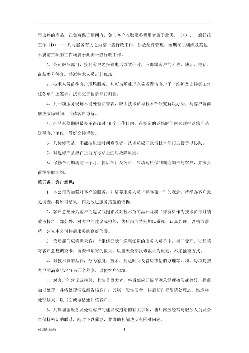 售后服务制度46145.doc_第3页