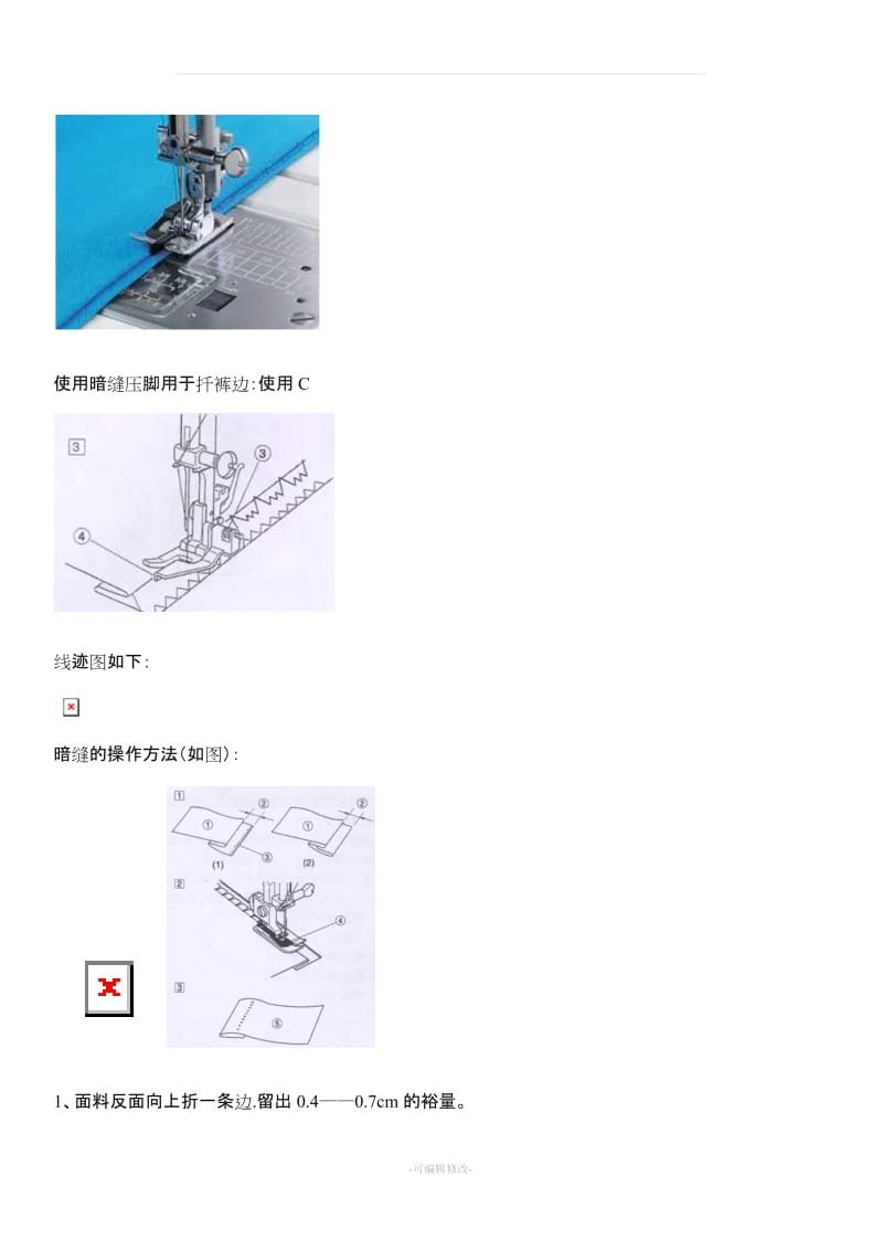 缝纫线迹大全总结.doc_第3页